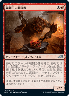 [164]【JP】【FOIL】霜剣山の製錬者/Sokenzan Smelter【NEO】[U][赤]