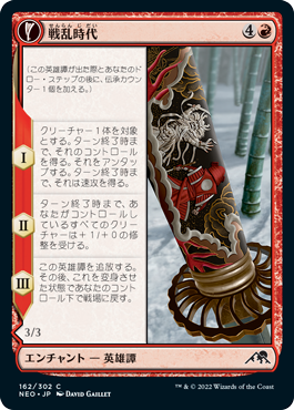 [162]【JP】【FOIL】戦乱時代/The Shattered States Era【NEO】[C][赤]