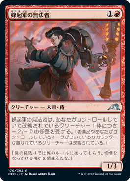 [170]【JP】【FOIL】蜂起軍の無法者/Upriser Renegade【NEO】[U][赤]