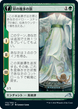 [172]【JP】【FOIL】梓の幾多の旅/Azusa's Many Journeys【NEO】[U][緑]