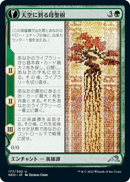 [177]【JP】【FOIL】天空に到る母聖樹/Boseiju Reaches Skyward【NEO】[U][緑]