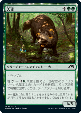 [189]【JP】【FOIL】大狸/Greater Tanuki【NEO】[C][緑]
