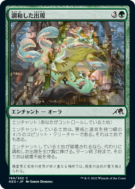 [190]【JP】【FOIL】調和した出現/Harmonious Emergence【NEO】[C][緑]