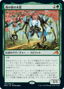 [199]【JP】【FOIL】西の樹の木霊/Kodama of the West Tree【NEO】[M][緑]