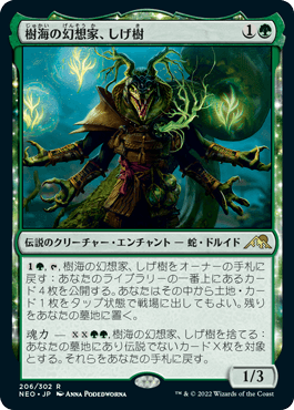 [206]【JP】【FOIL】樹海の幻想家、しげ樹/Shigeki, Jukai Visionary【NEO】[R][緑]