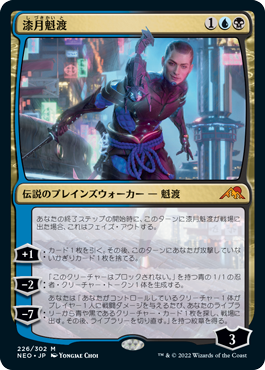 [226]【JP】【FOIL】漆月魁渡/Kaito Shizuki【NEO】[M][多色]