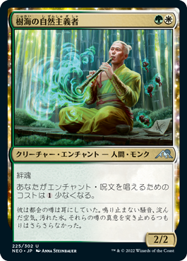 [225]【JP】【FOIL】樹海の自然主義者/Jukai Naturalist【NEO】[U][多色]