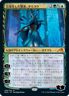 [238]【JP】【FOIL】完成化した賢者、タミヨウ/Tamiyo, Compleated Sage【NEO】[M][多色]