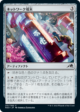 [251]【JP】【FOIL】ネットワーク端末/Network Terminal【NEO】[C][茶]