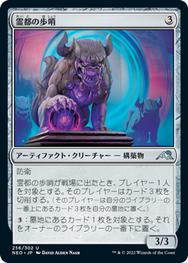 [256]【JP】【FOIL】霊都の歩哨/Reito Sentinel【NEO】[U][茶]