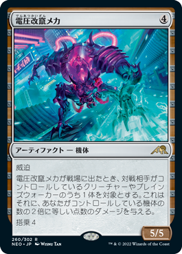 [260]【JP】【FOIL】電圧改竄メカ/Surgehacker Mech【NEO】[R][茶]