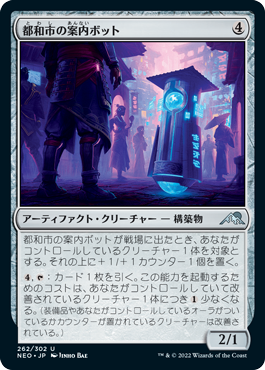 [262]【JP】【FOIL】都和市の案内ボット/Towashi Guide-Bot【NEO】[U][茶]