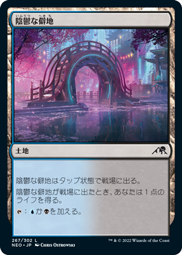 [267]【JP】【FOIL】陰鬱な僻地/Dismal Backwater【NEO】[C][土地]