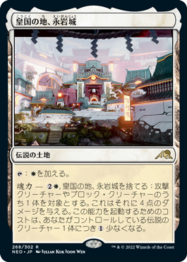 [268]【JP】【FOIL】皇国の地、永岩城/Eiganjo, Seat of the Empire【NEO】[R][土地]