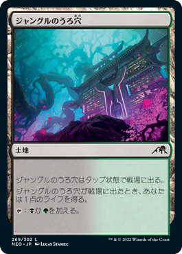[269]【JP】【FOIL】ジャングルのうろ穴/Jungle Hollow【NEO】[C][土地]