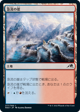 [277]【JP】【FOIL】急流の崖/Swiftwater Cliffs【NEO】[C][土地]
