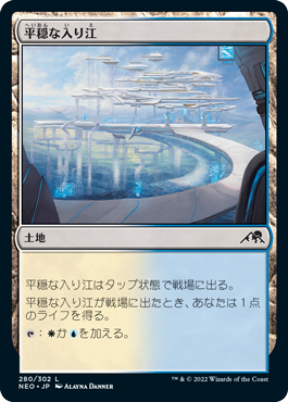 [280]【JP】【FOIL】平穏な入り江/Tranquil Cove【NEO】[C][土地]