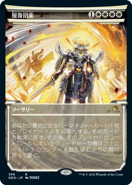 [366]【JP】■ショーケース■報復招来/Invoke Justice【NEO】[R][白]