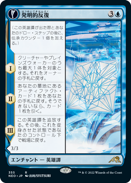 [355]【JP】■ショーケース■発明的反復/Inventive Iteration【NEO】[R][青]