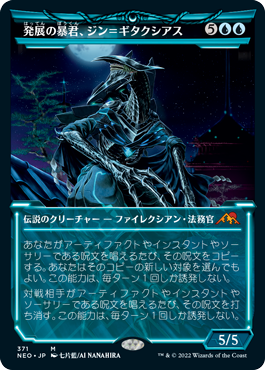 [371]【JP】■ショーケース■発展の暴君、ジン＝ギタクシアス/Jin-Gitaxias, Progress Tyrant【NEO】[M][青]