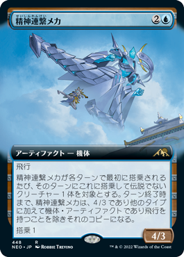 [448]【JP】■拡張アート■精神連繋メカ/Mindlink Mech【NEO】[R][青]