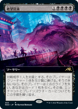 [455]【JP】■拡張アート■絶望招来/Invoke Despair【NEO】[R][黒]