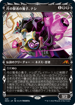 [343]【JP】■ショーケース■月の賢者の養子、ナシ/Nashi, Moon Sage's Scion【NEO】[M][黒]