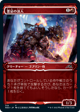 [319]【JP】■ショーケース■悪忌の浪人/Akki Ronin【NEO】[C][赤]