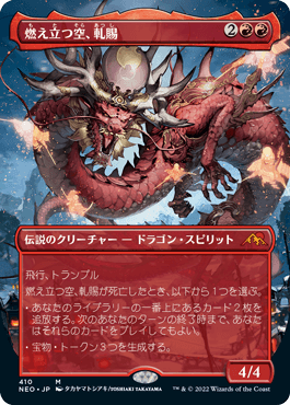 [410]【JP】■ボーダーレス■燃え立つ空、軋賜/Atsushi, the Blazing Sky【NEO】[M][赤]