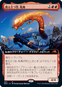 [463]【JP】■拡張アート■燃え立つ空、軋賜/Atsushi, the Blazing Sky【NEO】[M][赤]