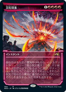 [384]【JP】■ショーケース■災厄招来/Invoke Calamity【NEO】[R][赤]