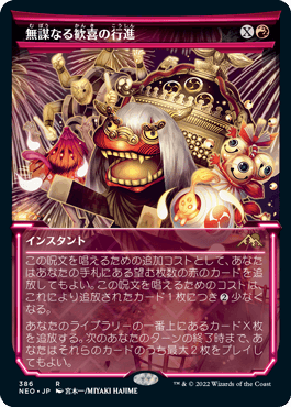 [386]【JP】■ショーケース■無謀なる歓喜の行進/March of Reckless Joy【NEO】[R][赤]