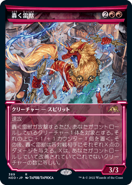 [389]【JP】■ショーケース■轟く雷獣/Thundering Raiju【NEO】[R][赤]