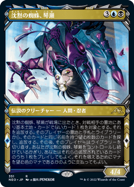 [351]【JP】■ショーケース■沈黙の蜘蛛、琴瀬/Kotose, the Silent Spider【NEO】[R][多色]