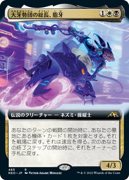 [485]【JP】■拡張アート■大牙勢団の総長、脂牙/Greasefang, Okiba Boss【NEO】[R][多色]