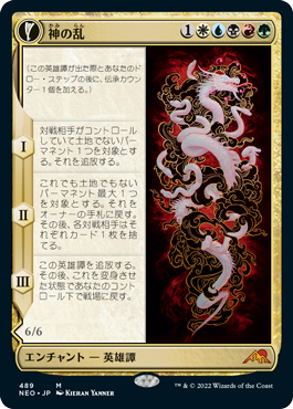 [489]【JP】■拡張アート■神の乱/The Kami War【NEO】[M][多色]