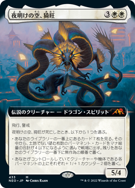 [433]【JP】【FOIL】■拡張アート■夜明けの空、猗旺/Ao, the Dawn Sky【NEO】[M][白]