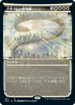 [363]【JP】【FOIL】■ショーケース■目覚ましい修復術/Brilliant Restoration【NEO】[R][白]