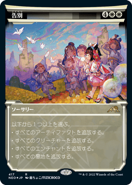 [417]【JP】【エッチングFOIL】■ショーケース■告別/Farewell【NEO】[R][白]