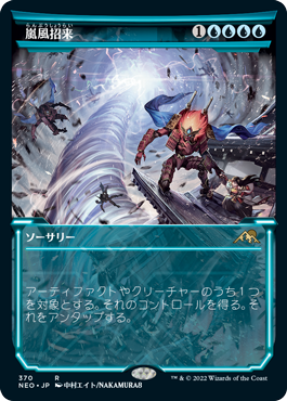 [370]【JP】【FOIL】■ショーケース■嵐風招来/Invoke the Winds【NEO】[R][青]