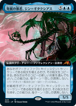 [445]【JP】【FOIL】■拡張アート■発展の暴君、ジン＝ギタクシアス/Jin-Gitaxias, Progress Tyrant【NEO】[M][青]