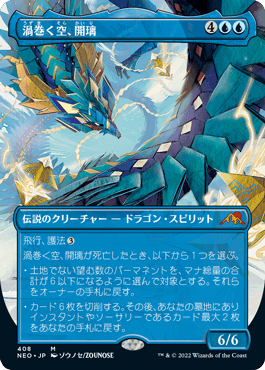 [408]【JP】【FOIL】■ボーダーレス■渦巻く空、開璃/Kairi, the Swirling Sky【NEO】[M][青]