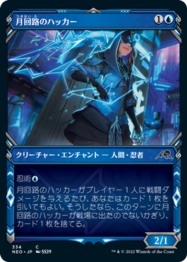 [334]【JP】【FOIL】■ショーケース■月回路のハッカー/Moon-Circuit Hacker【NEO】[C][青]