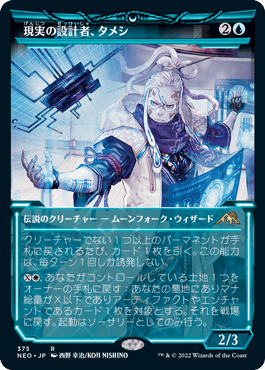 [375]【JP】【FOIL】■ショーケース■現実の設計者、タメシ/Tameshi, Reality Architect【NEO】[R][青]
