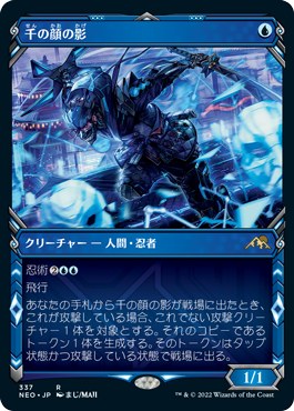 [337]【JP】【FOIL】■ショーケース■千の顔の影/Thousand-Faced Shadow【NEO】[R][青]