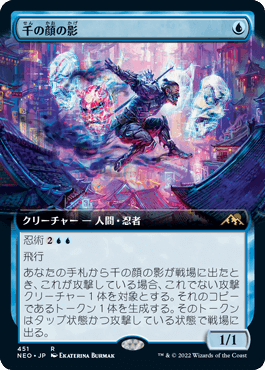 [451]【JP】【FOIL】■拡張アート■千の顔の影/Thousand-Faced Shadow【NEO】[R][青]