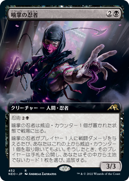 [452]【JP】【FOIL】■拡張アート■噛掌の忍者/Biting-Palm Ninja【NEO】[R][黒]
