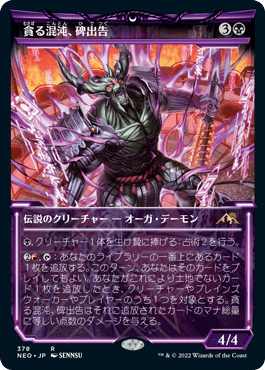 [378]【JP】【FOIL】■ショーケース■貪る混沌、碑出告/Hidetsugu, Devouring Chaos【NEO】[R][黒]