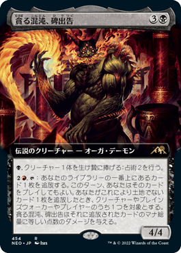 [454]【JP】【FOIL】■拡張アート■貪る混沌、碑出告/Hidetsugu, Devouring Chaos【NEO】[R][黒]