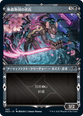 [342]【JP】【FOIL】■ショーケース■無孤勢団の伏兵/Mukotai Ambusher【NEO】[C][黒]